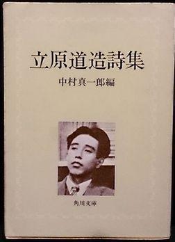 立原道造 萱草（わすれぐさ）に寄す その１: やぶのなかのひとりごと